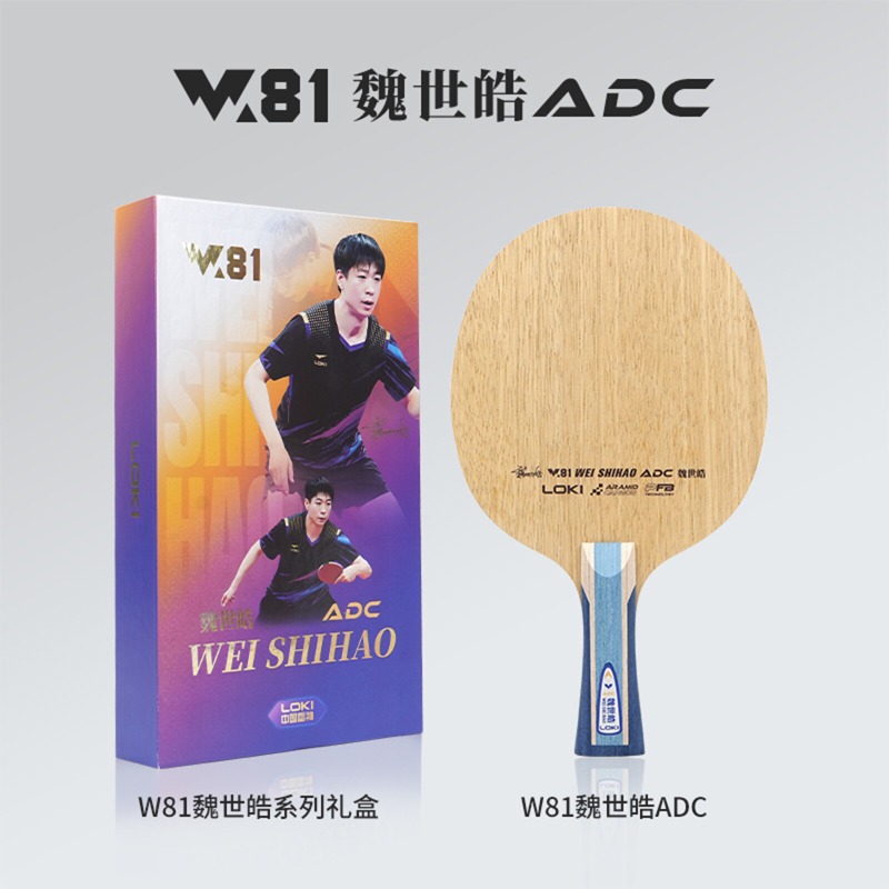 LOKI W81 시리즈 웨이 시하오 탁구 블레이드 AD - Table Tennis Racket 리뷰 및 가격